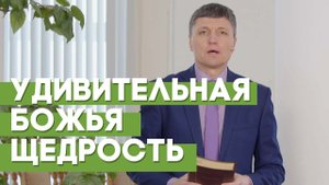 Бог дает щедро (лето) | Благословения на каждый день