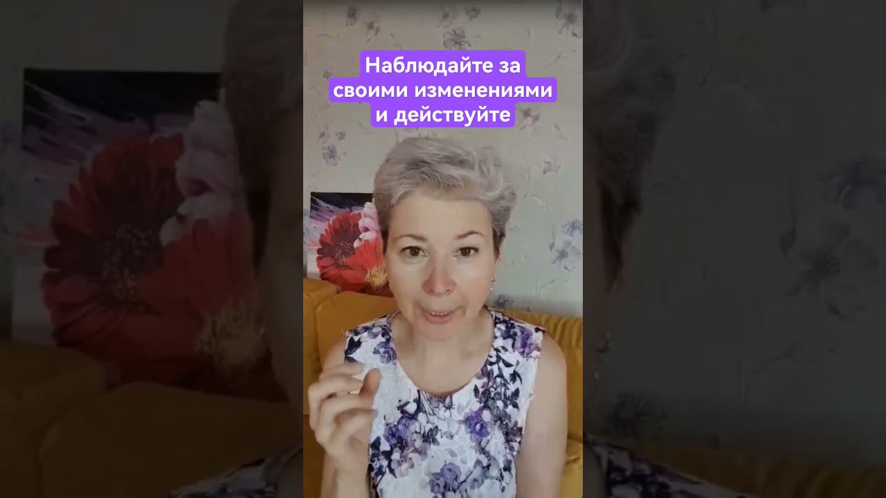 Наблюдаем и действуем