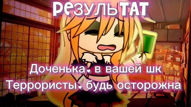 🌟Становлюсь популярной в Яппи за 2 дня 🌟 ♡ эксперимент ♡ {гача/gacha} ♛ смотреть онлайн
