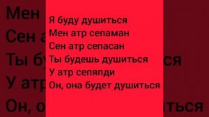 110-dars.Oĝzaki nutq.ДУШИТЬСЯ-atr sepmoq.Yangi gaplar órganamiz.А вы научитесь говорить по-узбекски