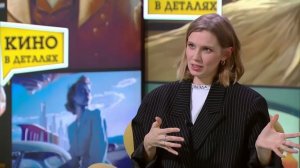 Дарья Мельникова | Кино в деталях 21.11.2023