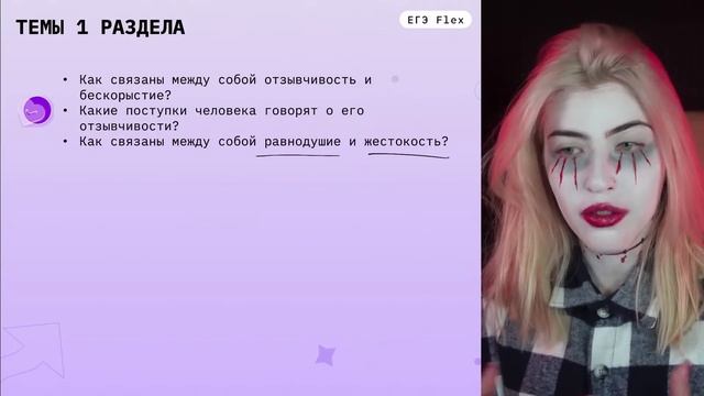 1 РАЗДЕЛ ИТОГОВОГО СОЧИНЕНИЯ | Страшный марафон | Русский язык с Верой ЕГЭ Flex смотреть онлайн