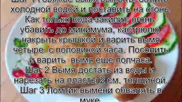 Бифштекс рецепт.Бифштекс из говяжьего вымени