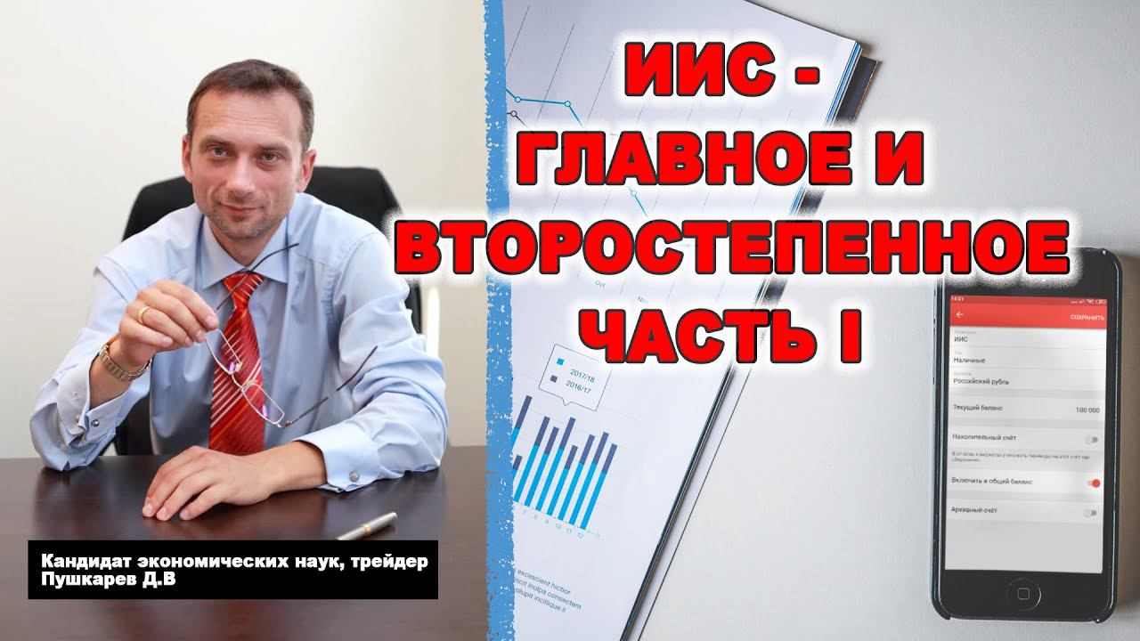 Индивидуальный Инвестиционный Счет: главное и второстепенное | Ловушки налогообложения ИИС | Часть 1