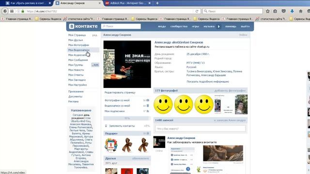 Как убрать или отключить рекламу в контакте смотреть онлайн
