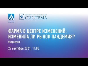 Фарма в центре изменений