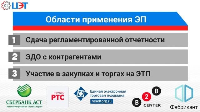 Зачем нужна электронная подпись