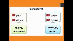 Урок 5  Недо и не до, 7 класс, повторение