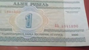 билет 1 рубль 2000 Беларусь