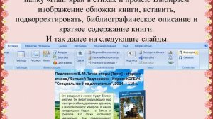 Мастер - класс "Создание виртуальной книжной выставки"