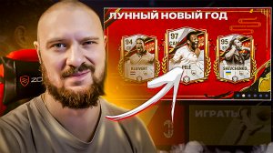 МНОГО МАСКЕРАНО / ОБЗОР СОБЫТИЯ ЛУННЫЙ НОВЫЙ ГОД В FC MOBILE