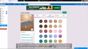 как поменять цвет персонажа в роблокс