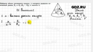 № 15 - Геометрия 10-11 класс Погорелов