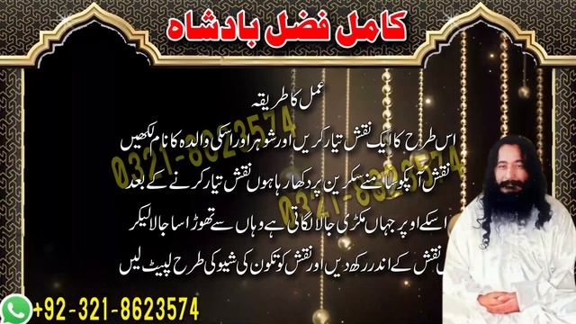 Amil baba in Uk,USA,Canada | Shohar kay dil per Qabza karain | Kamil Fazal Badshah | +923218623574 смотреть онлайн
