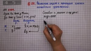 Упражнение № 1101 – ГДЗ Алгебра 7 класс – Мерзляк А.Г., Полонский В.Б., Якир М.С.