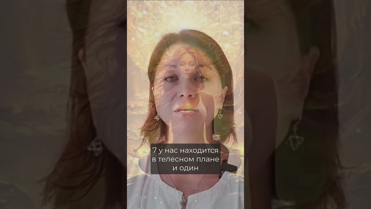 Энергетические центры человека. Евгения Ярченко.  #новаянорма