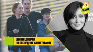 Шеннен Доэрти на последних фотографиях