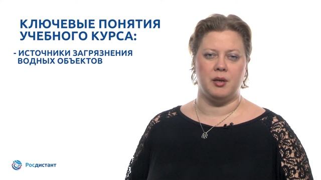 Вводная видеолекция к курсу "Оборудование для очистки промышленных сточных вод" смотреть онлайн