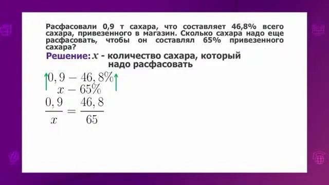 Математика  6 класс  Решение задач с применением прямой и обратной пропорциональностями  17 09 2020
