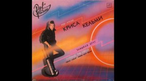 Рок-Ателье | 1987 | Замыкая круг