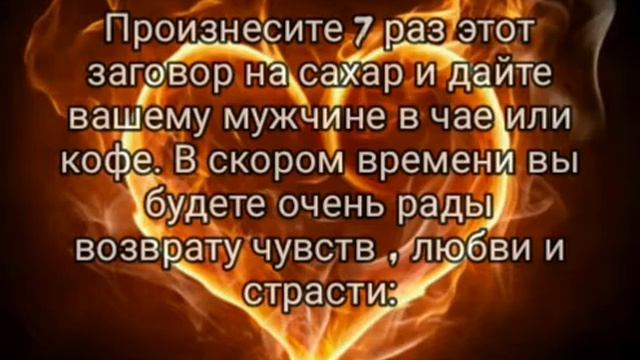 Заговор на семейную жизнь, чтобы вернулись чувства мужа или любимого человека смотреть онлайн