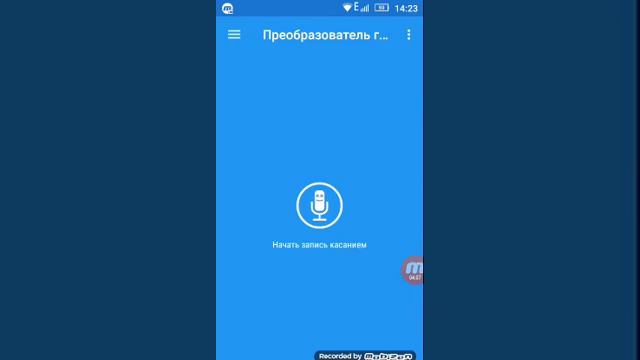 Изменитель голоса