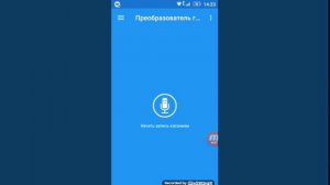 Изменитель голоса