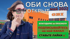 ОБИ ВЕРНУЛСЯ В РОССИЮ! Я УЖЕ ЗДЕСЬ. ПОЙДЁМТЕ СМОТРЕТЬ ВСЁ ДЛЯ САДА. МАЙ 2022