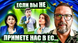 Зеленский вновь грозит Евросоюзу.mp4
