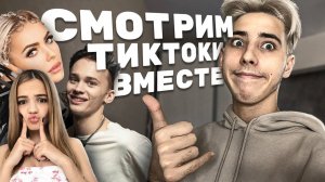 Смотрим видео вместе с Наташкой ❤️