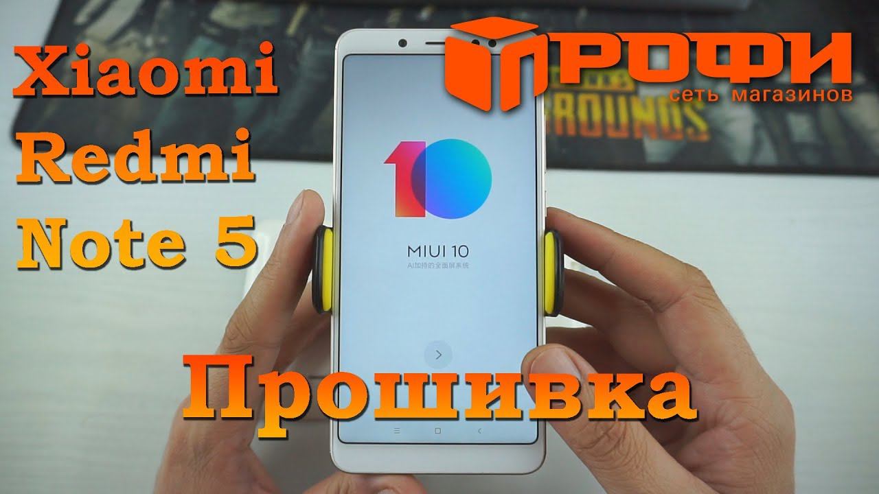 Xiaomi Redmi Note 5 (MEE7S) Прошивка часть 1/ Для китайского рынка/ Профи