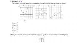Задание 11 | ОГЭ 2024 Математика | Графики функций