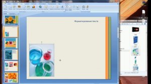 PowerPoint  Презентация в Повер Поинт