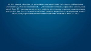 Билет 29 Вопрос 16 - Можно ли Вам, управляя грузовым автомобилем, осуществить опережение в данной с