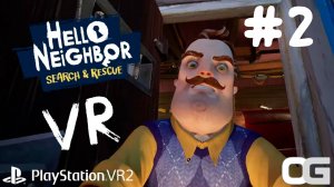 ПРИВЕТ, СОСЕД В VR | ПРОХОЖДЕНИЕ #2 | HELLO NEIGHBOR VR SEARCH AND RESCUE | PS VR2