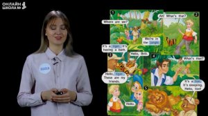 В Джунглях. Видеоурок 20. Английский язык 3 класс