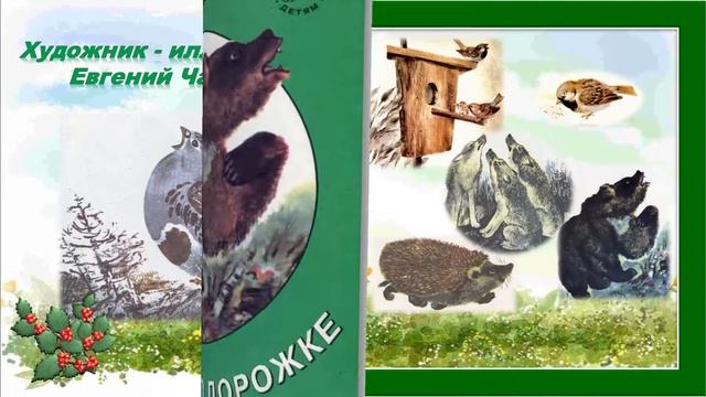 БУКТРЕЙЛЕР Н Сладков Бежал ёжик по дорожкеготовый смотреть онлайн