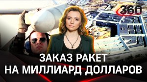Что такое ракеты AMRAAM и почему США заказали их на целый миллиард долларов?| Екатерина Малашенко