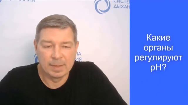 Какие органы регулируют pH смотреть онлайн
