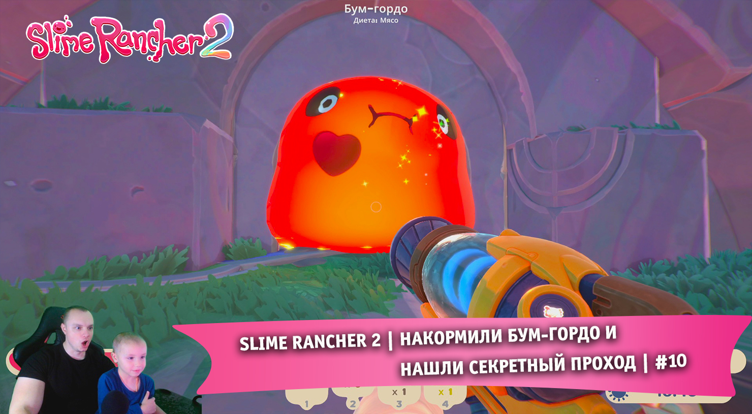 Slime Rancher 2 - #10 ➤ Накормили Бум-Гордо и нашли секретный проход ➤ Прохождение Слайм Ранчер 2