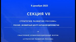 РОССИЯ - ВСЕМИРНЫЙ ЦЕНТР НАРОДНОЙ ДИПЛОМАТИИ