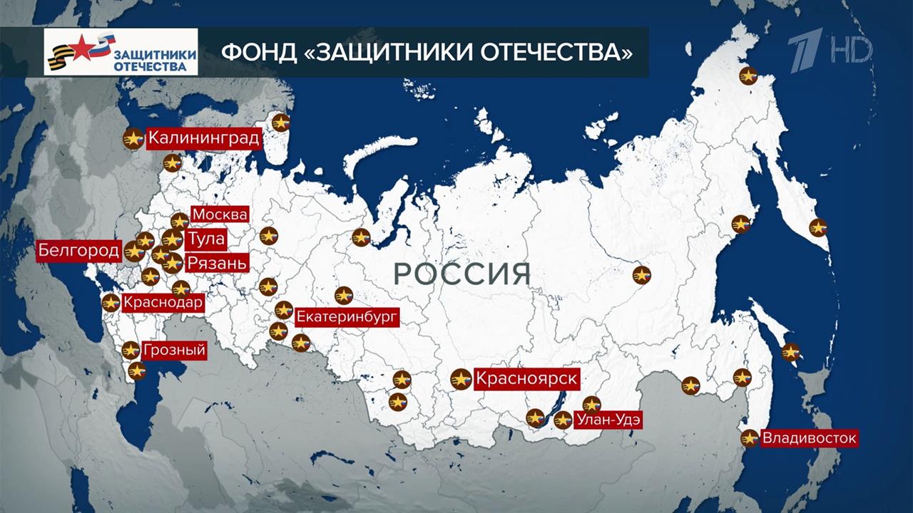 Фонд "Защитники Отечества" расширяет географию