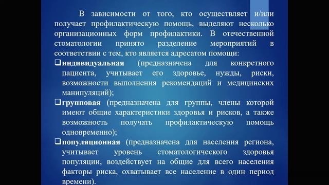 Лекция. Введение в курс профилактики.