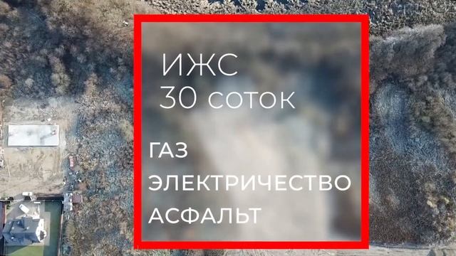 Купить участок в Калининграде.Земельный участок в п.Большое Исаково.