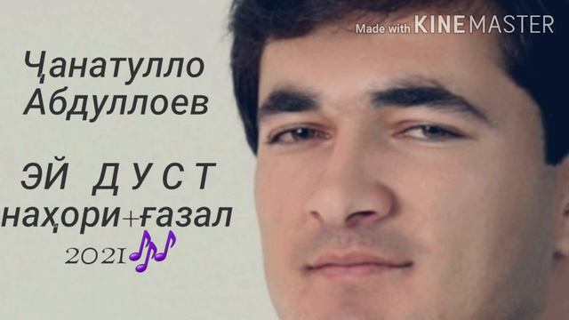 Ҷанатулло Абдуллоев - Рез, Ғазал. Васфи дуст 2021 смотреть онлайн