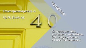 Числа удачи. Определяем счастливое число по дате рождения | Бюро фактов