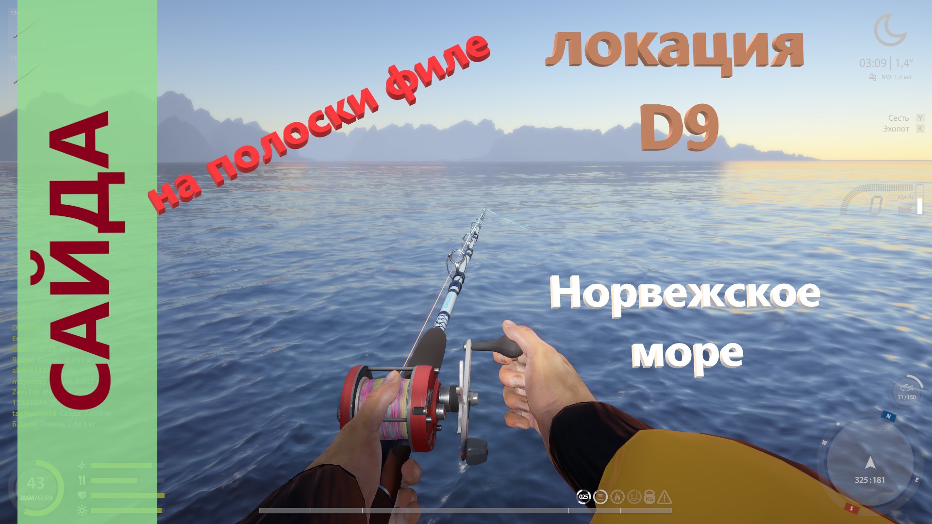 Русская рыбалка 4 - Норвежское море - Сайда на донку