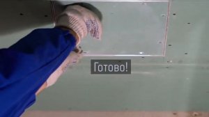 Монтаж ревизионный люка под Гипсокартон (ГКЛ)