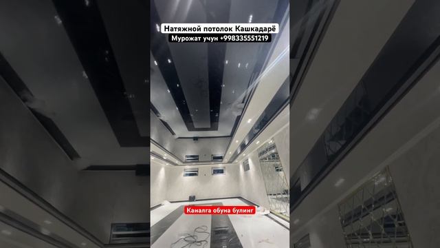 Яккабог натяжной потолок хизмати +998335551219 смотреть онлайн