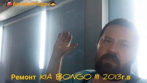 ремонт арок KIA BONGO III